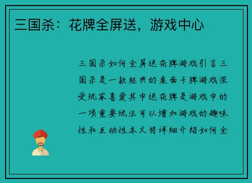 三国杀：花牌全屏送，游戏中心